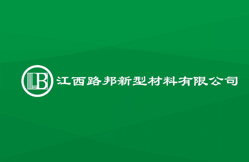 路邦新型材料