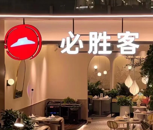 必胜客：30年餐饮品牌的新增长