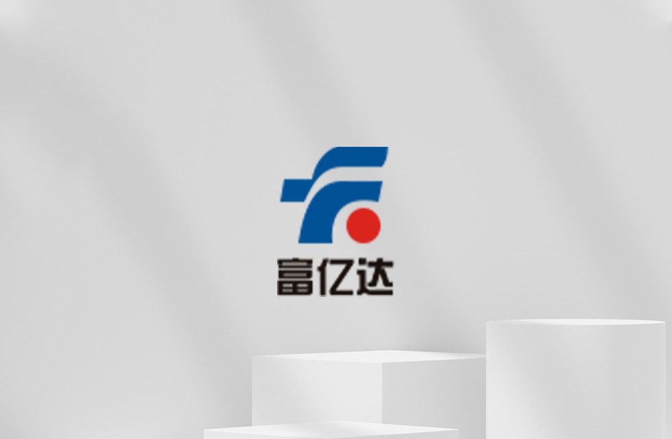 富亿达