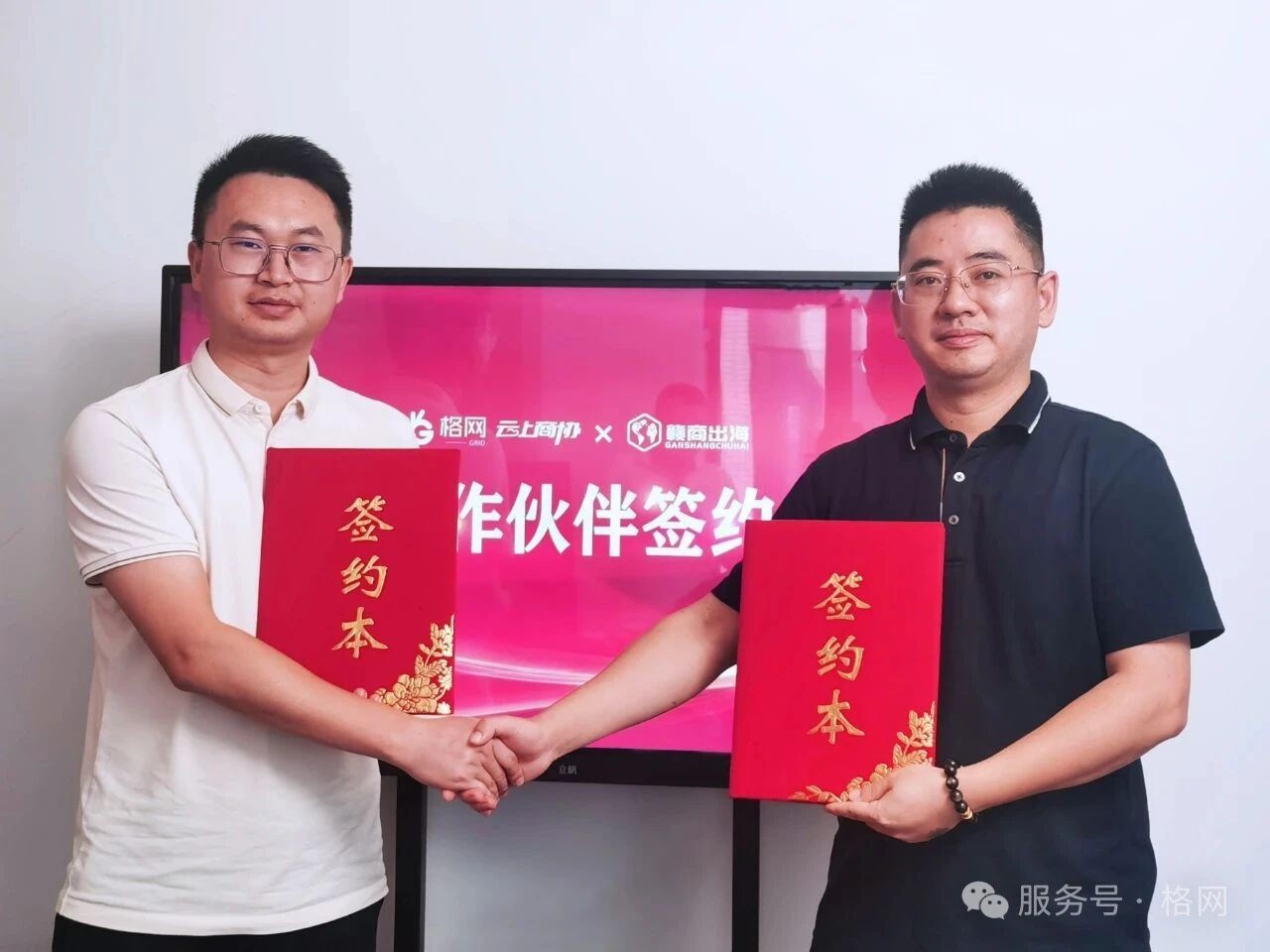 格网与赣商出海达成战略合作伙伴协议